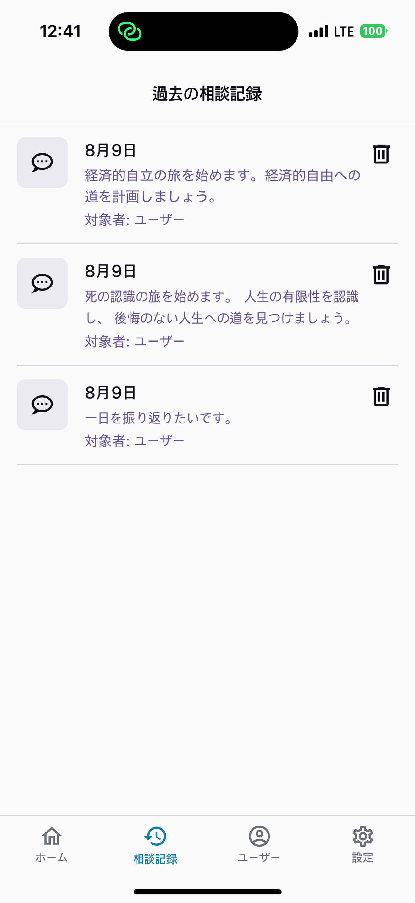 アプリのスクリーンショット 6